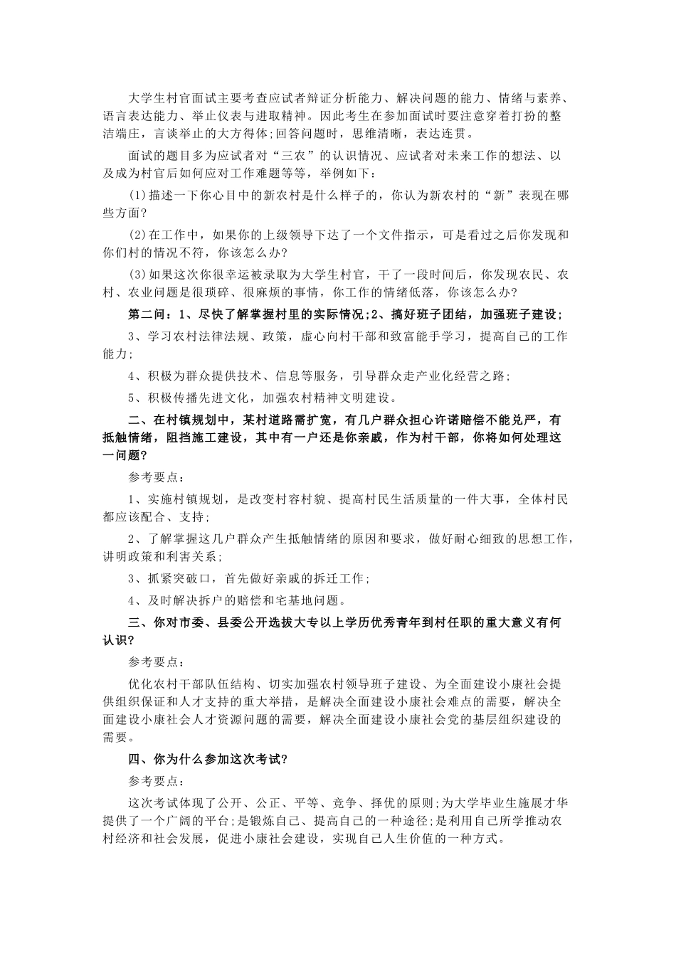 大学生村官面试必备-常见问题及参考答案_第2页