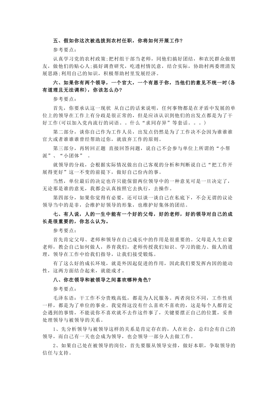 大学生村官面试必备-常见问题及参考答案_第3页