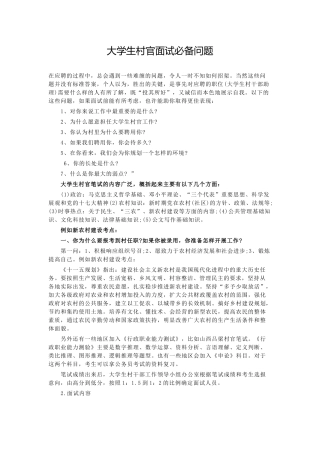 大学生村官面试必备-常见问题及参考答案