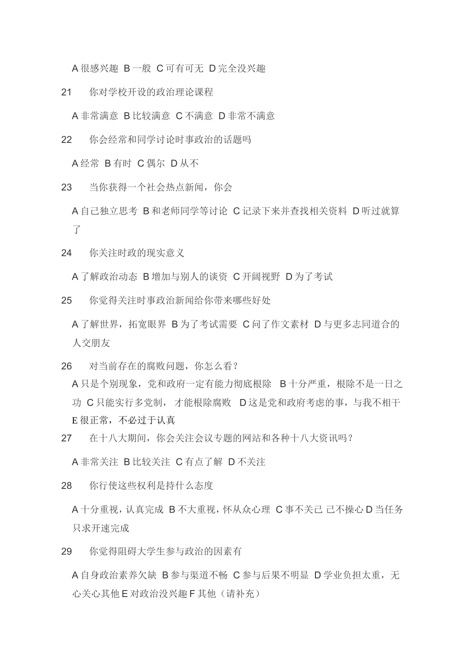 大学生政治意识观的问卷调查(综合版)_第3页