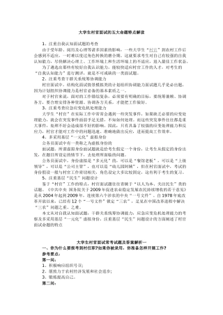 大学生村官面试的五大命题特点解读