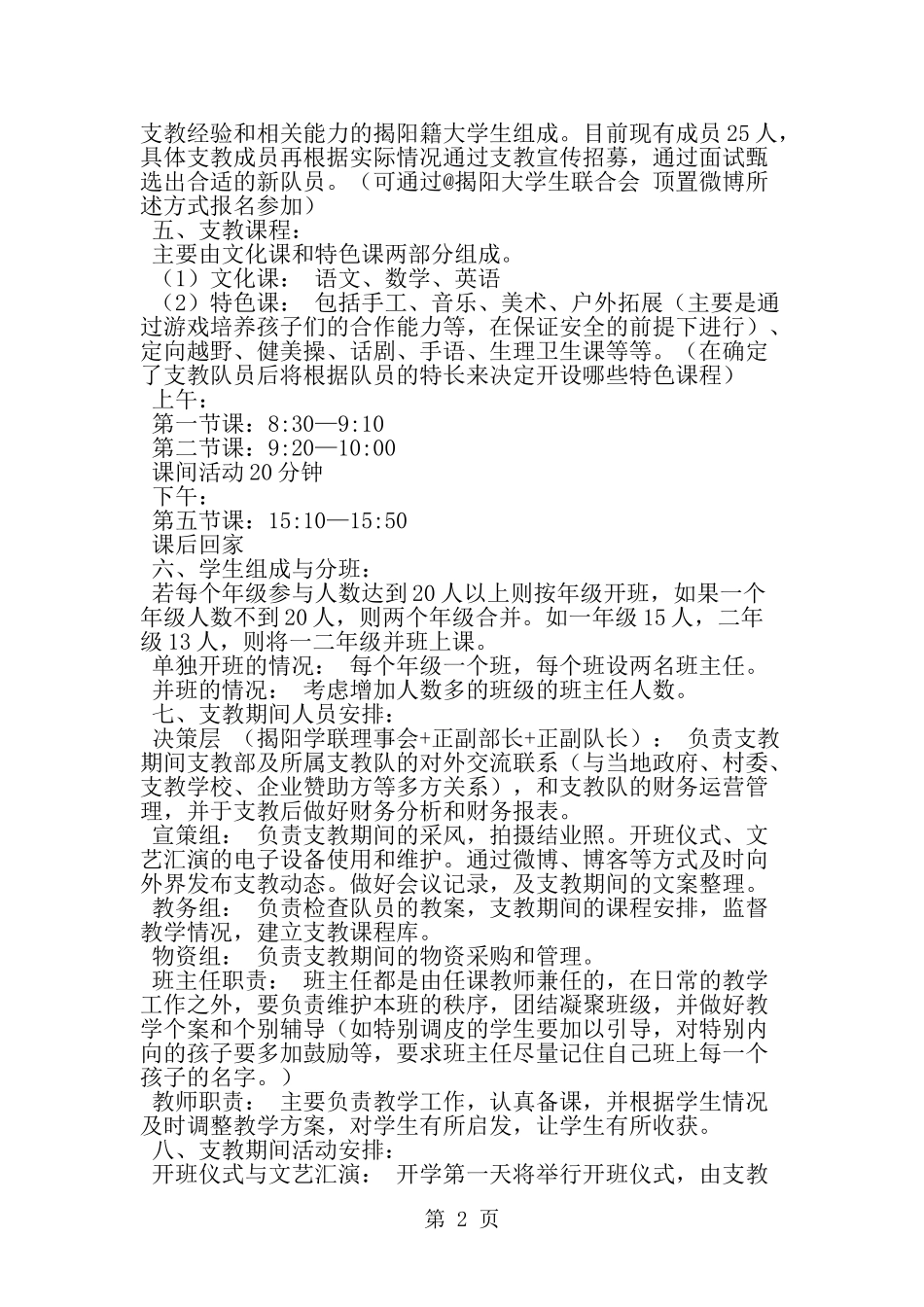 大学生支教策划书-范文_第2页