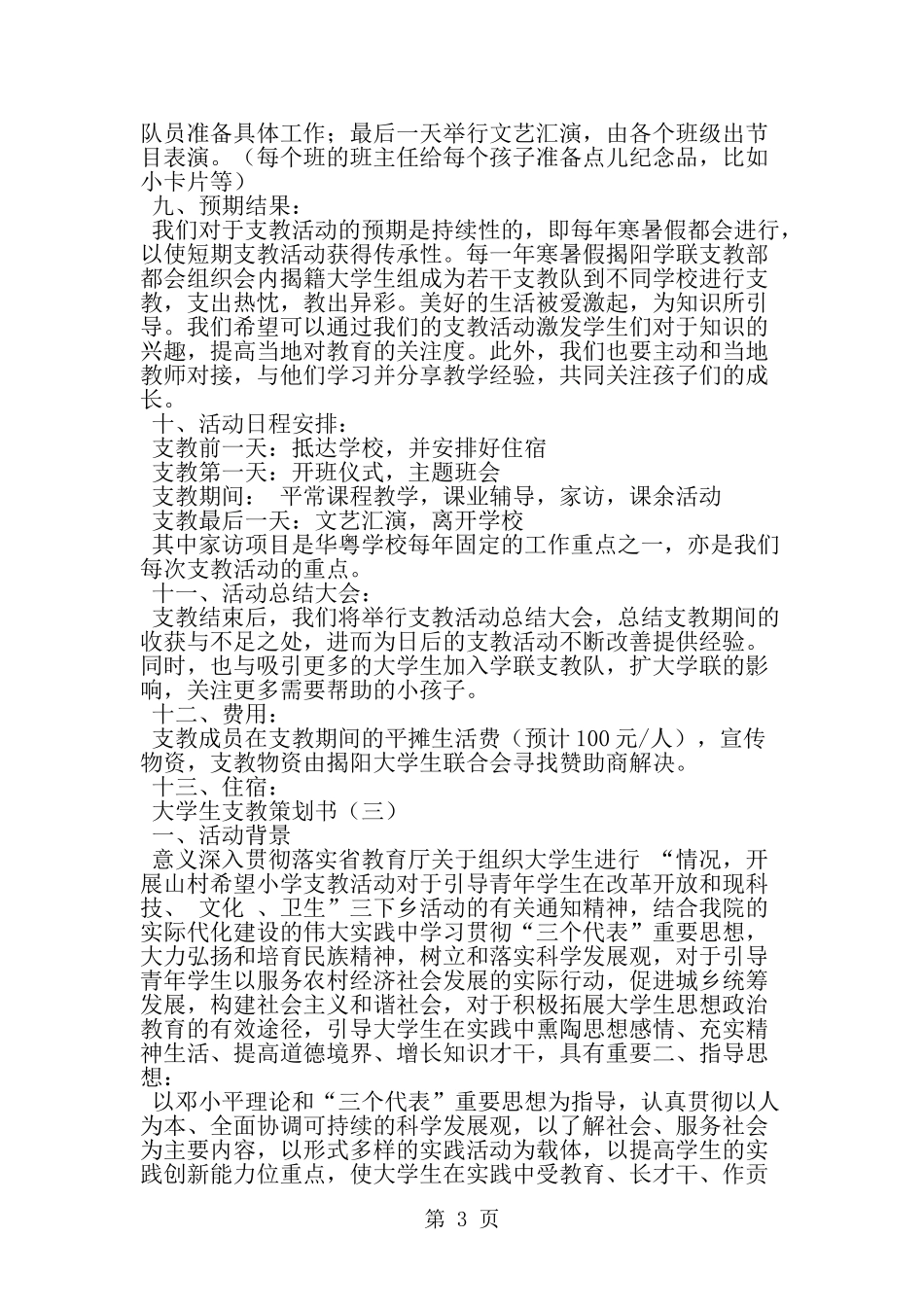 大学生支教策划书-范文_第3页