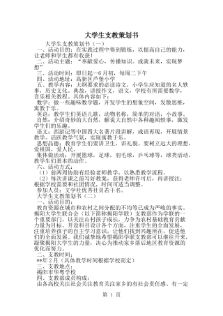 大学生支教策划书-范文