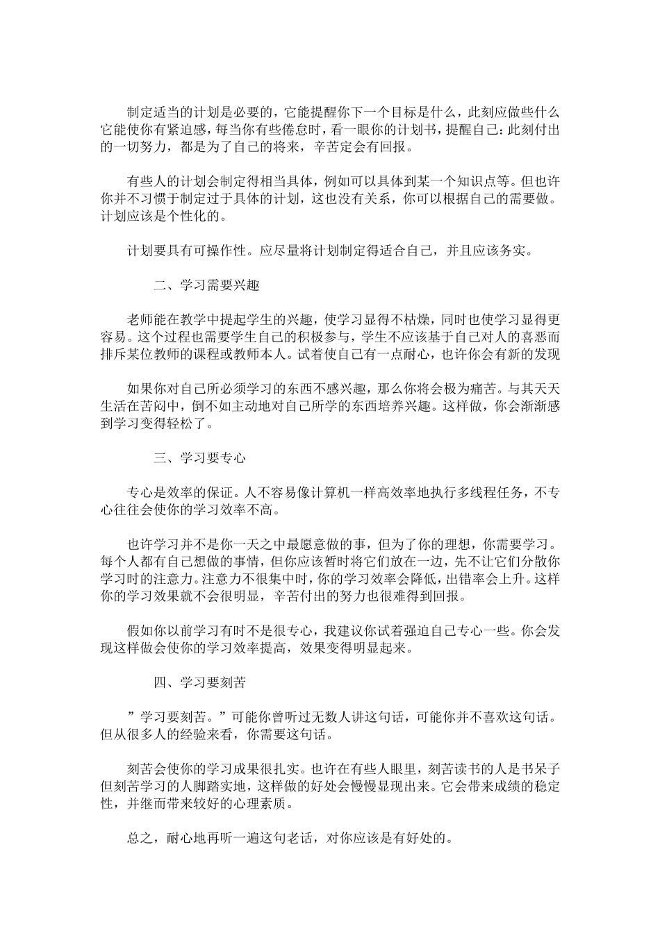 大学生支教实习心得体会范文-心得体会模板_第2页