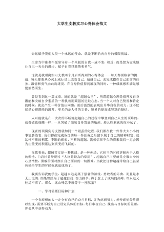 大学生支教实习心得体会范文-心得体会模板