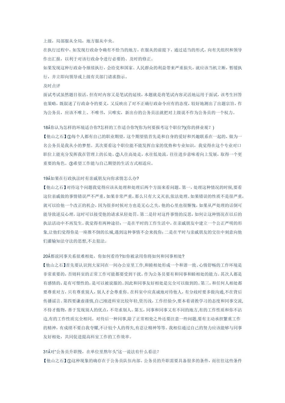 大学生村官面试试题精彩点评[2]_第3页