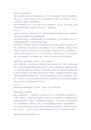 大学生村官面试试题精彩点评[2]