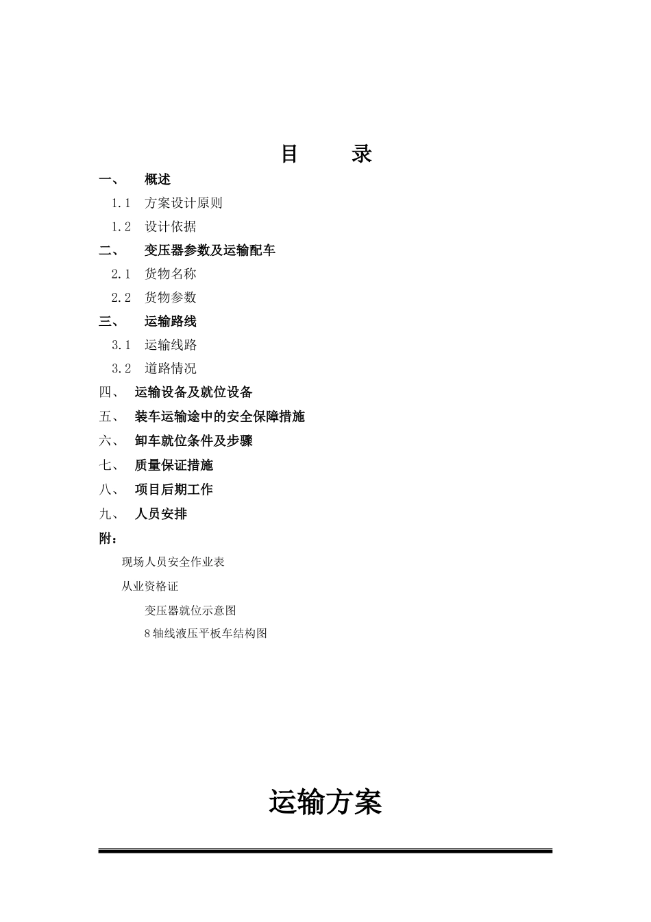 大件运输方案_第2页