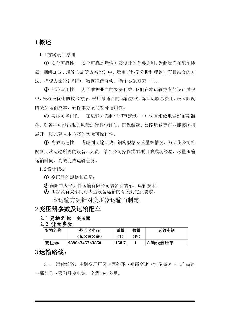 大件运输方案_第3页