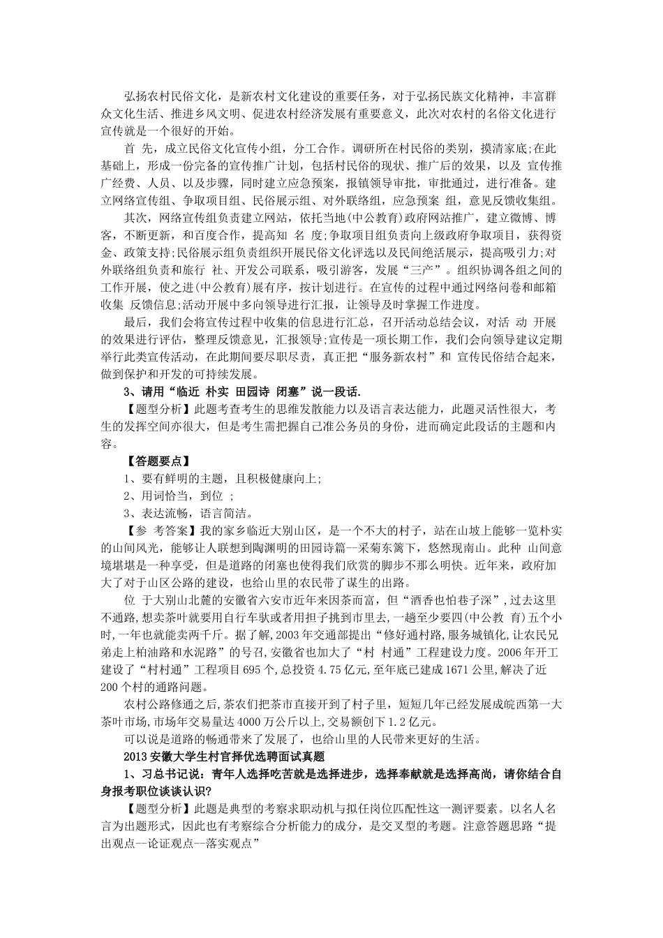 大学生村官面试真题及答案解析_第2页