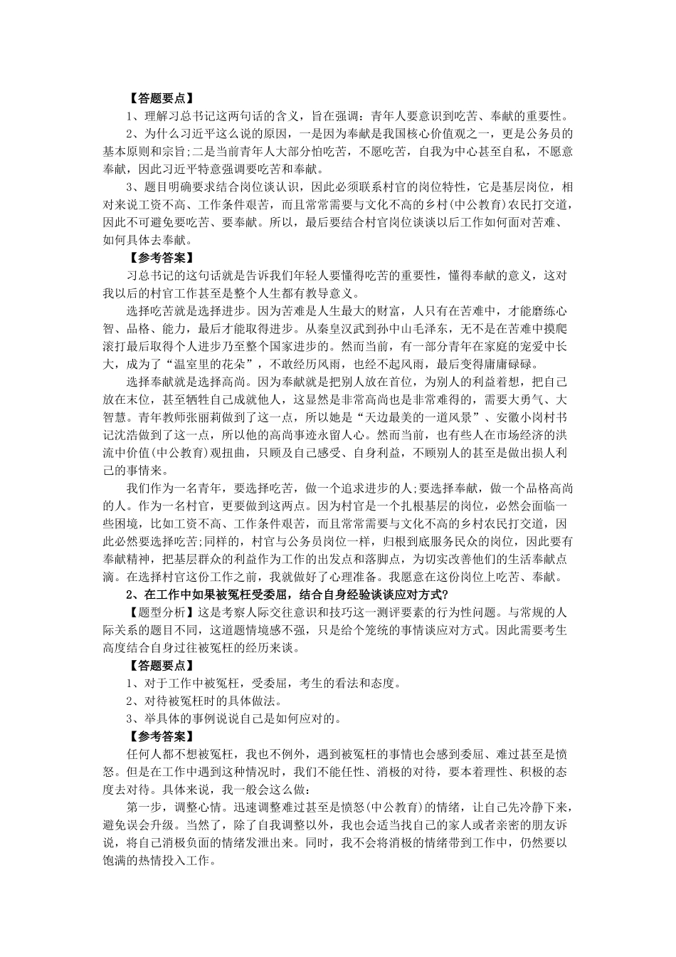 大学生村官面试真题及答案解析_第3页