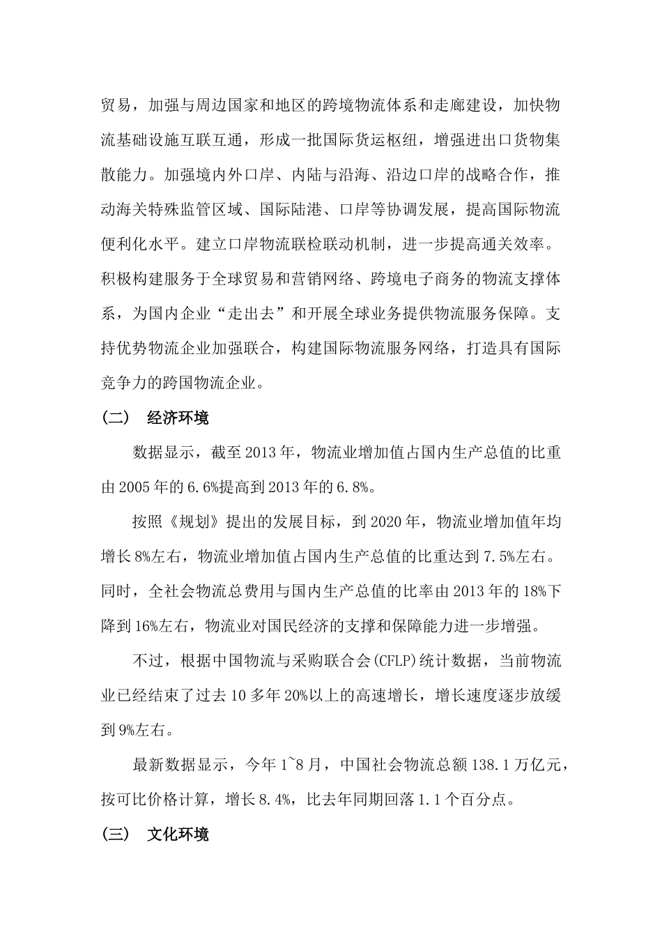 大件运输行业分析报告_第2页