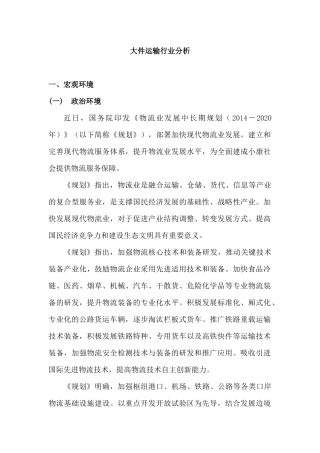 大件运输行业分析报告