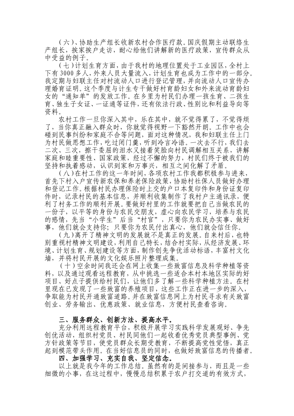 大学生村官年终工作总结(同名2838)_第2页