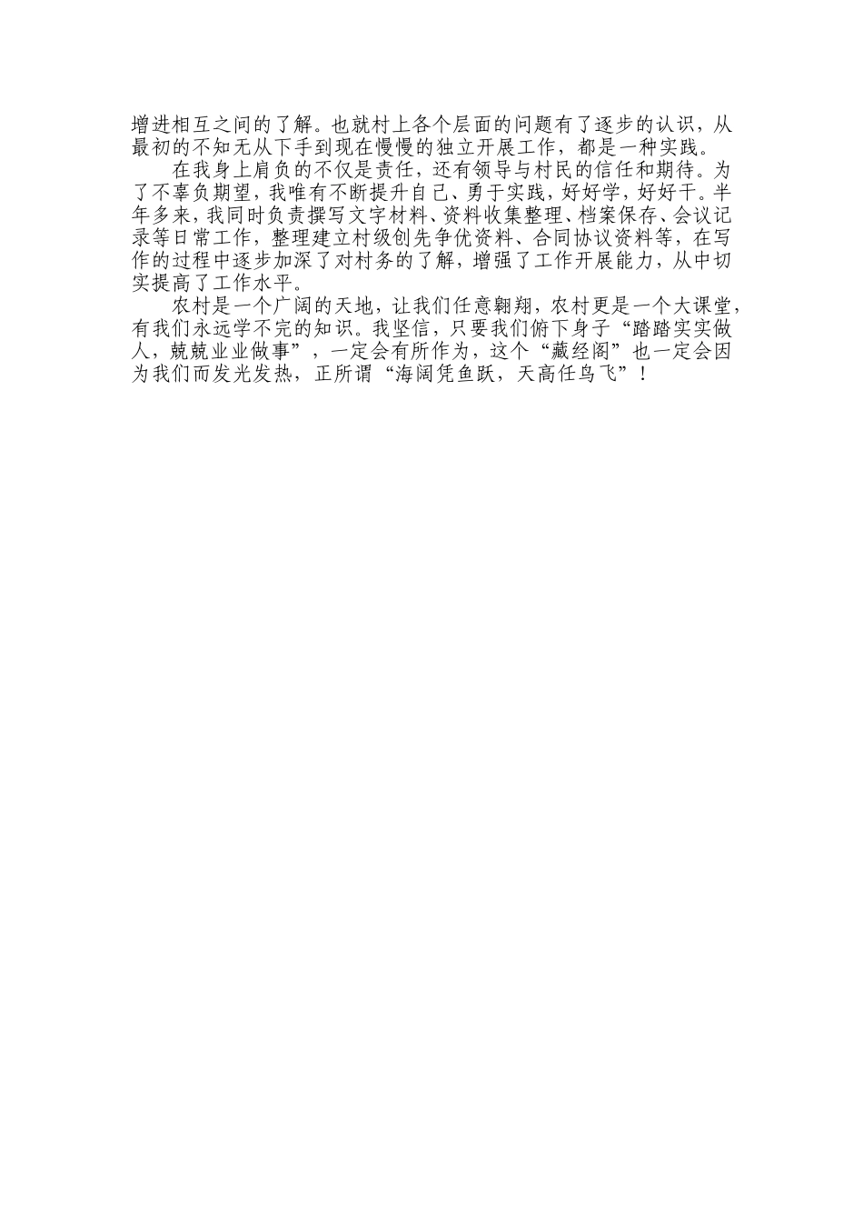 大学生村官年终工作总结(同名2838)_第3页