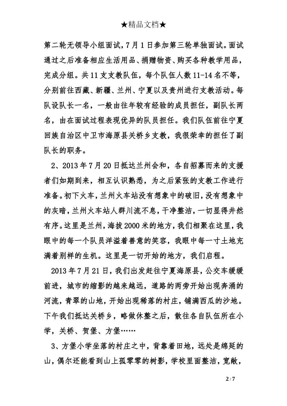 大学生支教总结_第2页