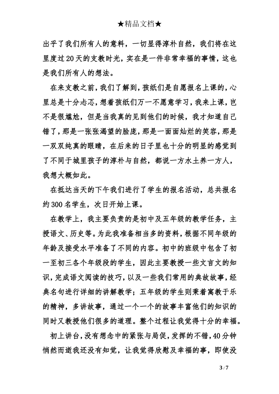 大学生支教总结_第3页