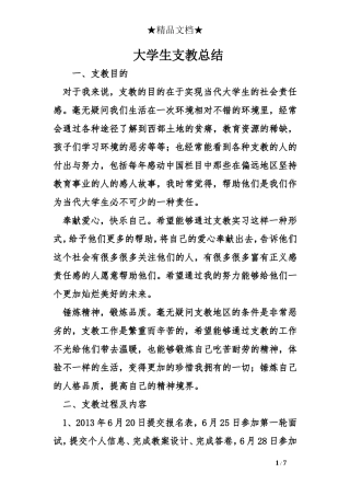 大学生支教总结