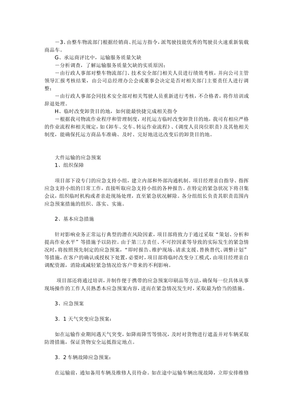 大件运输应急方案_第2页