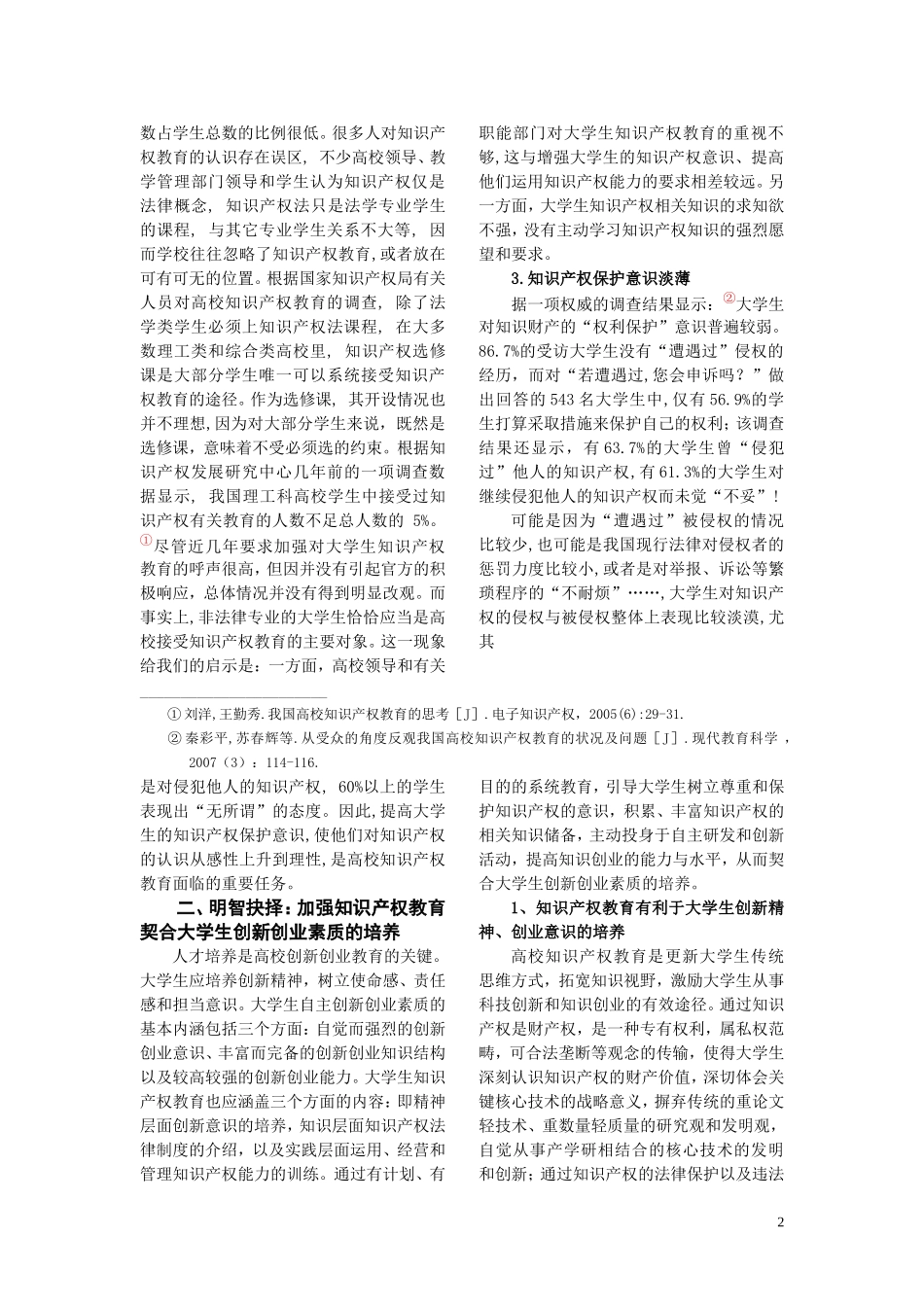 大学生知识产权素养的提高.doc00_第2页