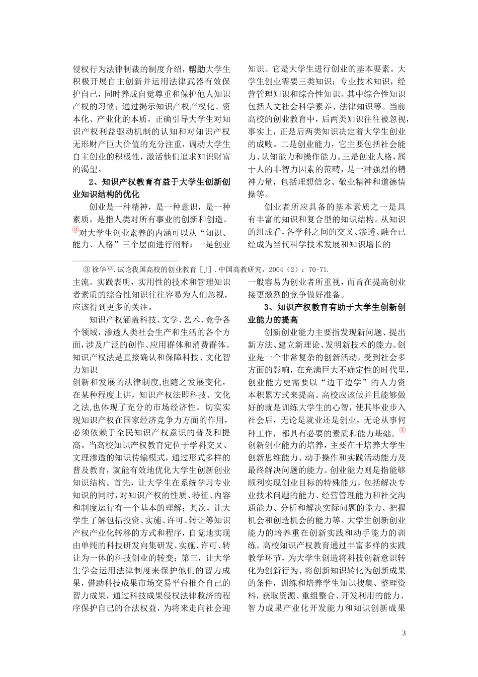 大学生知识产权素养的提高.doc00_第3页
