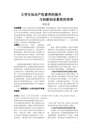 大学生知识产权素养的提高.doc00
