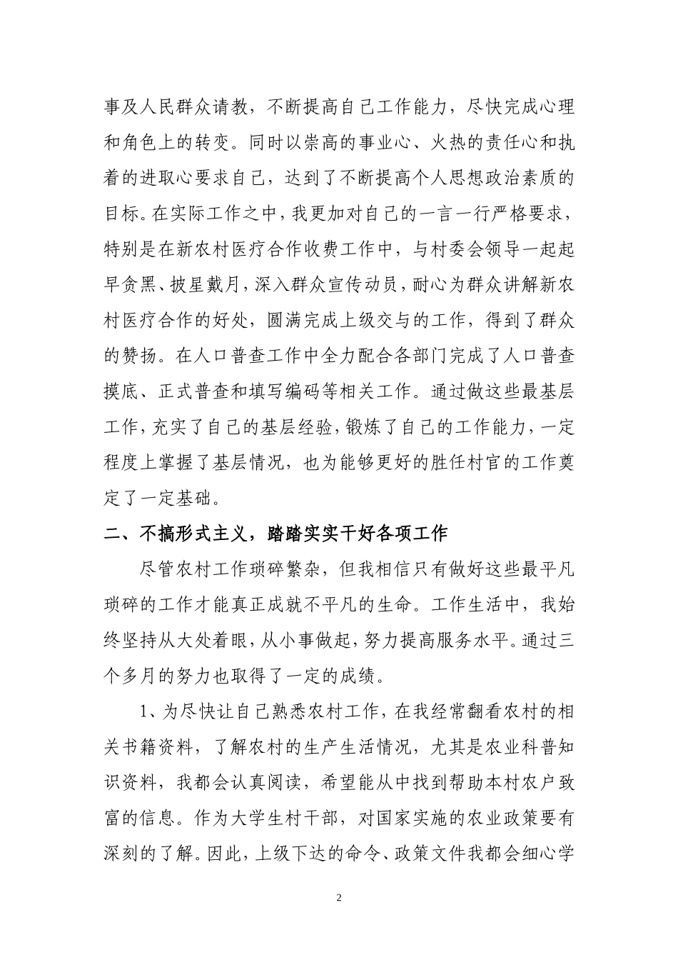 大学生村官年终工作总结_第2页