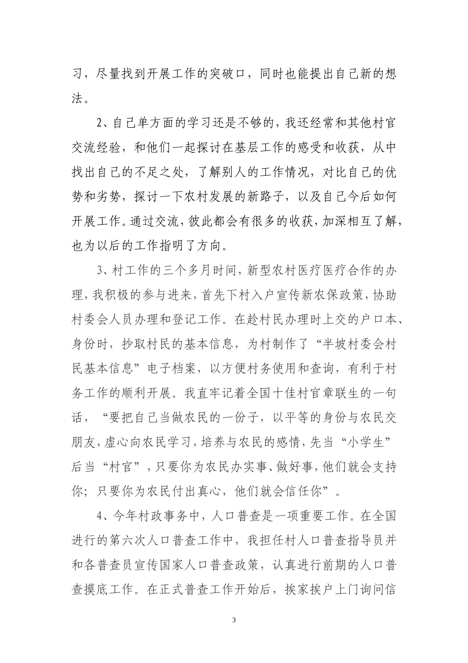 大学生村官年终工作总结_第3页