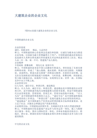 大建筑企业的企业文化