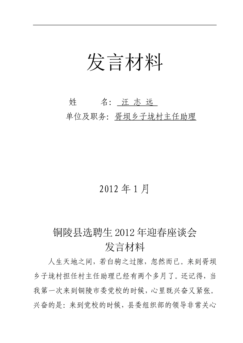 大学生村官年终总结_第1页