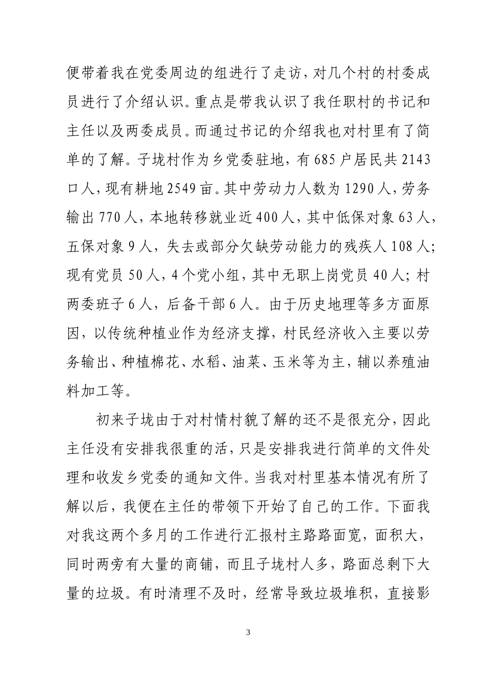 大学生村官年终总结_第3页