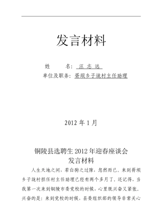 大学生村官年终总结