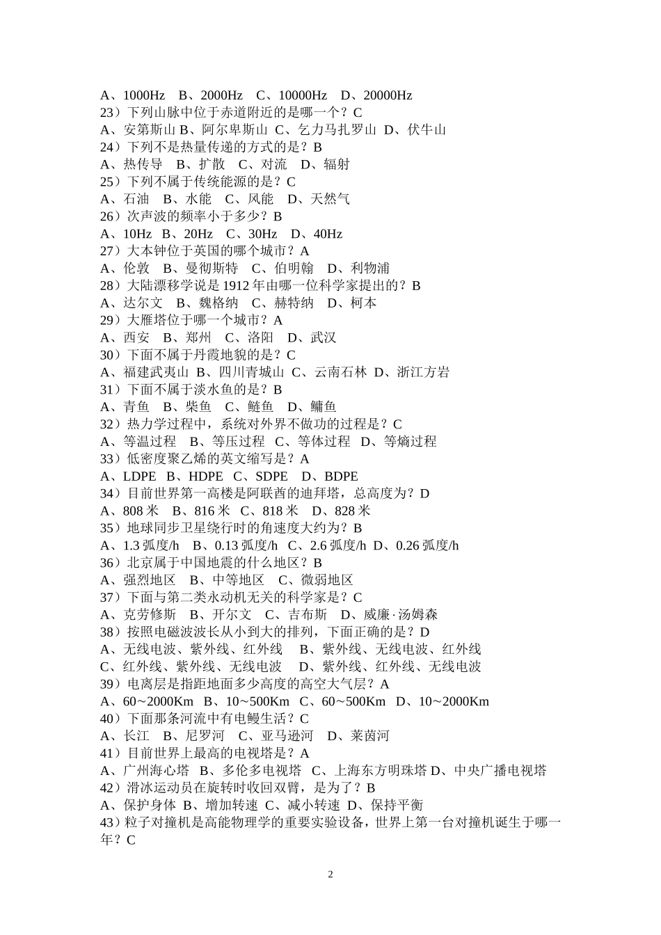 大学生知识竞赛题库(同名22091)_第2页