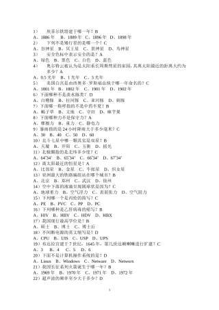 大学生知识竞赛题库(同名22091)