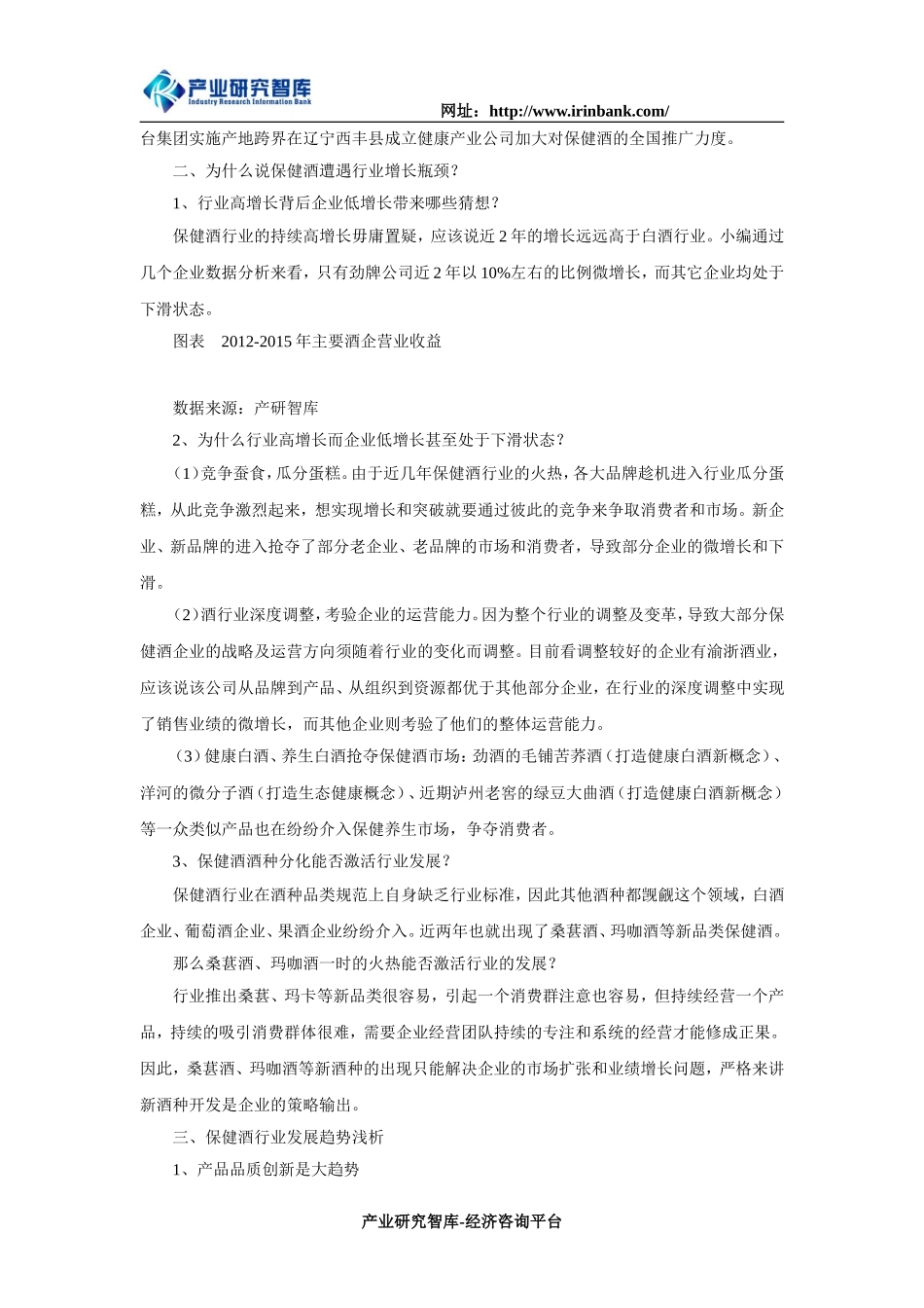 大健康背景下中国保健酒行业现状和发展趋势_第3页