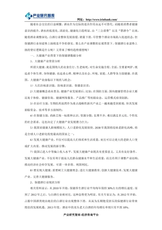 大健康背景下中国保健酒行业现状和发展趋势