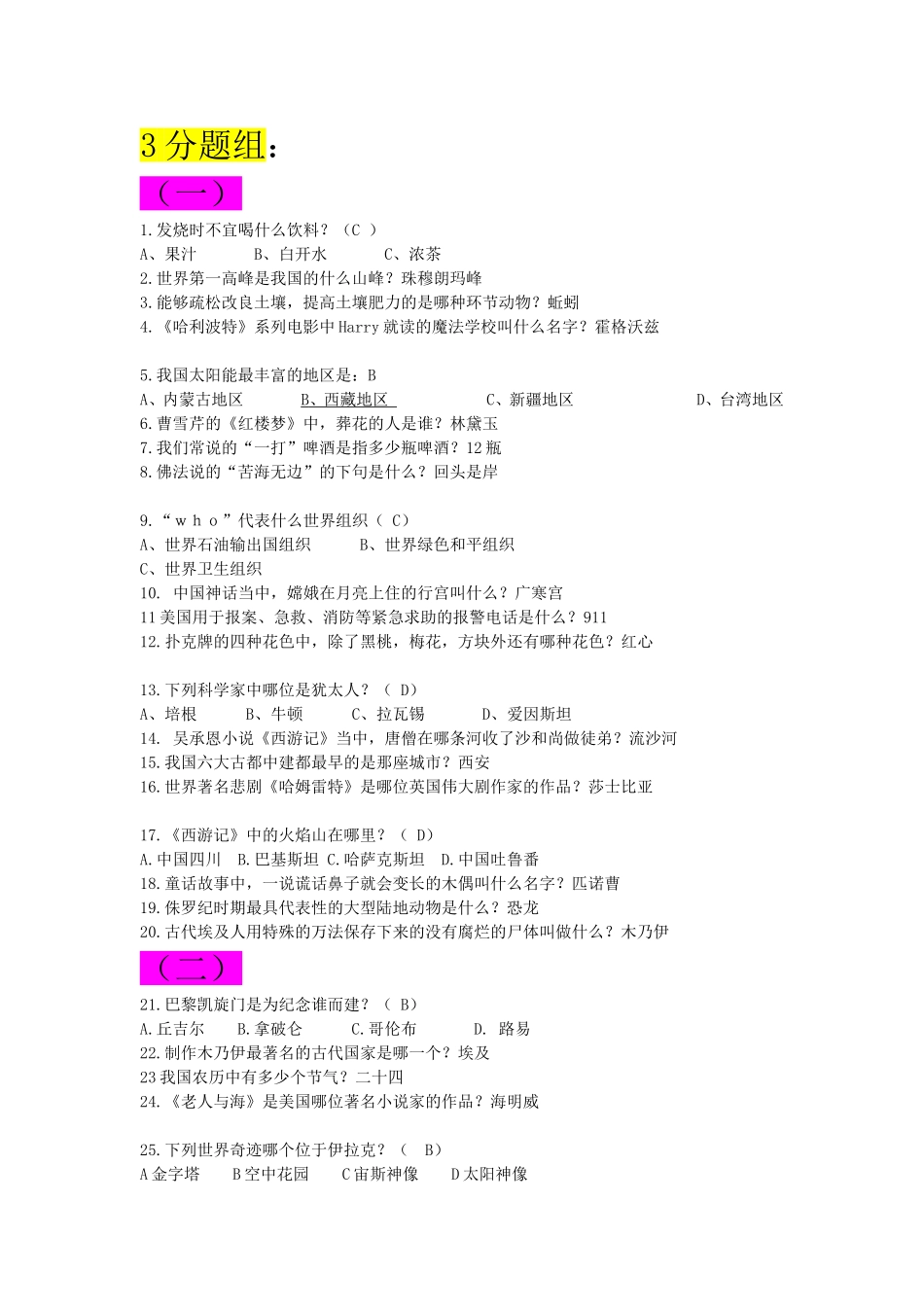 大学生知识竞赛题库_第1页