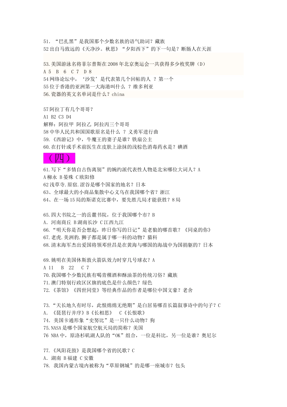 大学生知识竞赛题库_第3页