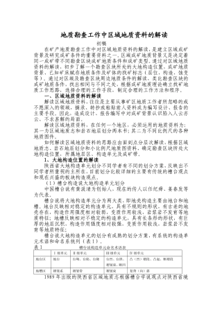 大地构造分区