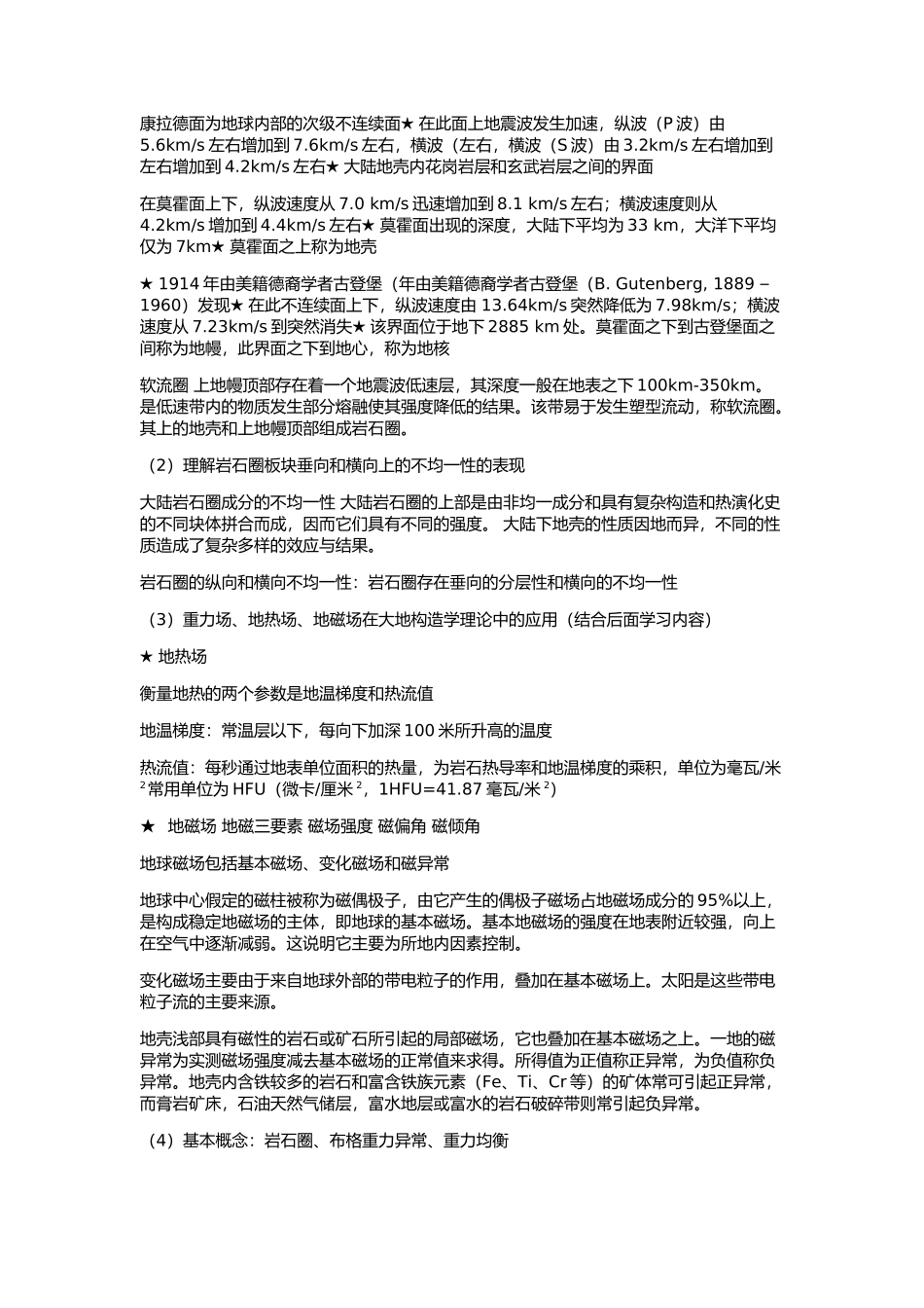 大地构造课后题_第2页