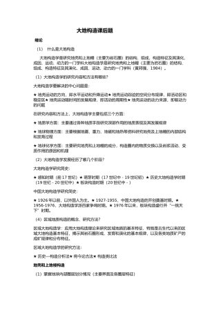 大地构造课后题