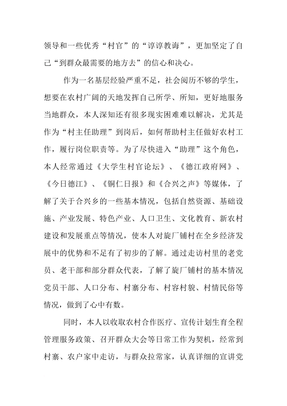 大学生村官期满工作总结XX字_第2页