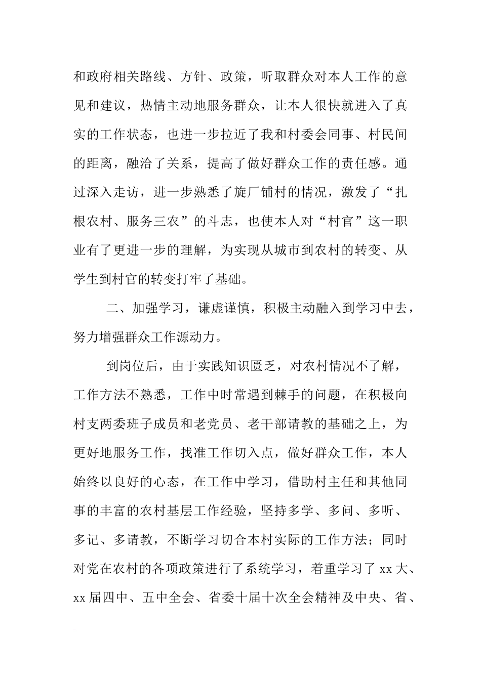 大学生村官期满工作总结XX字_第3页