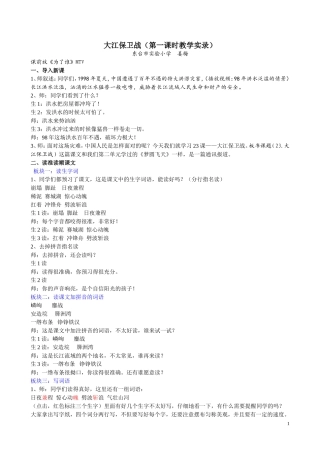 大江保卫战(第一课时教学实录)