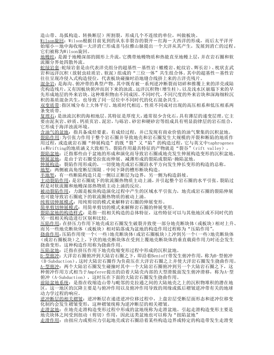 大地构造学整理版_第2页