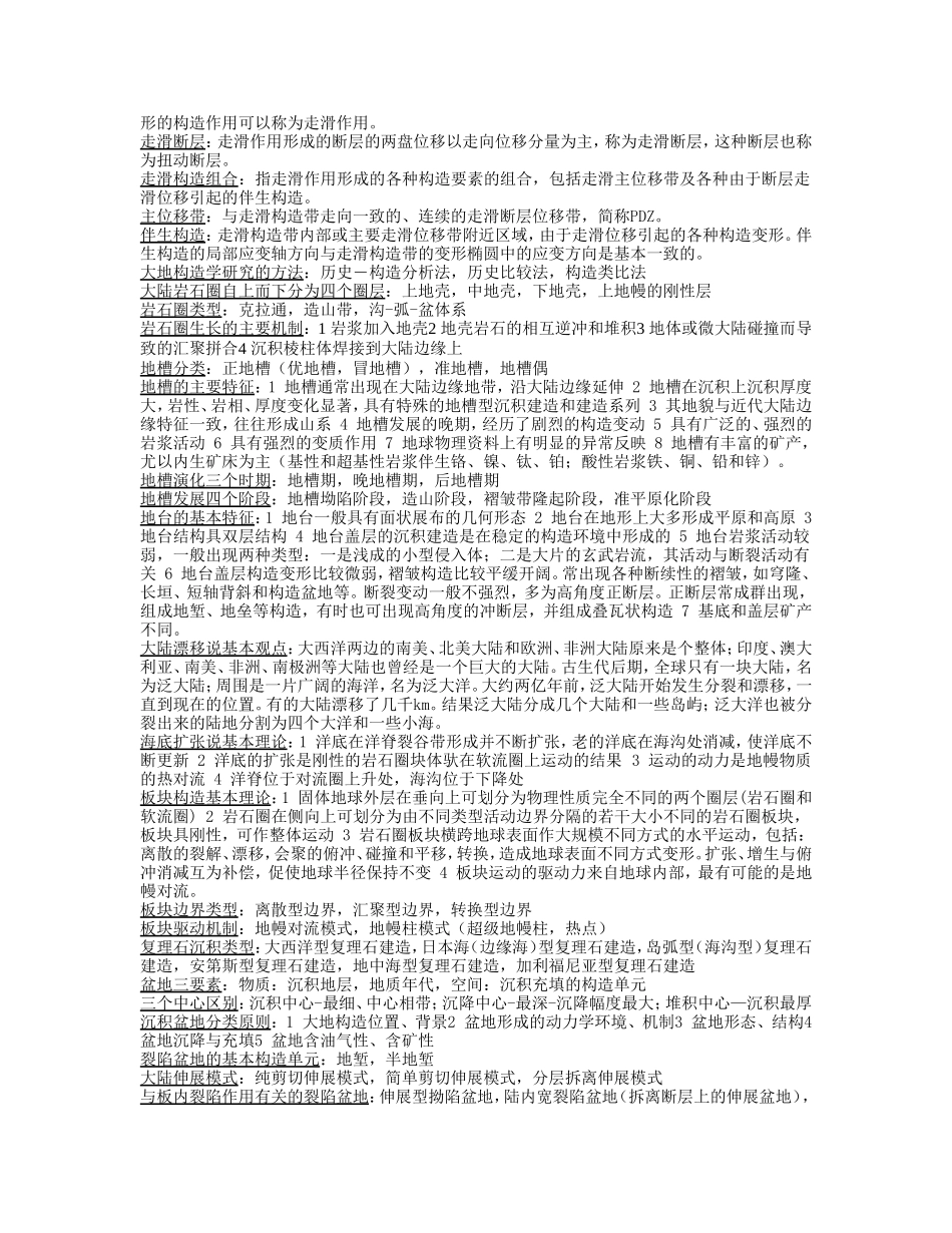 大地构造学整理版_第3页