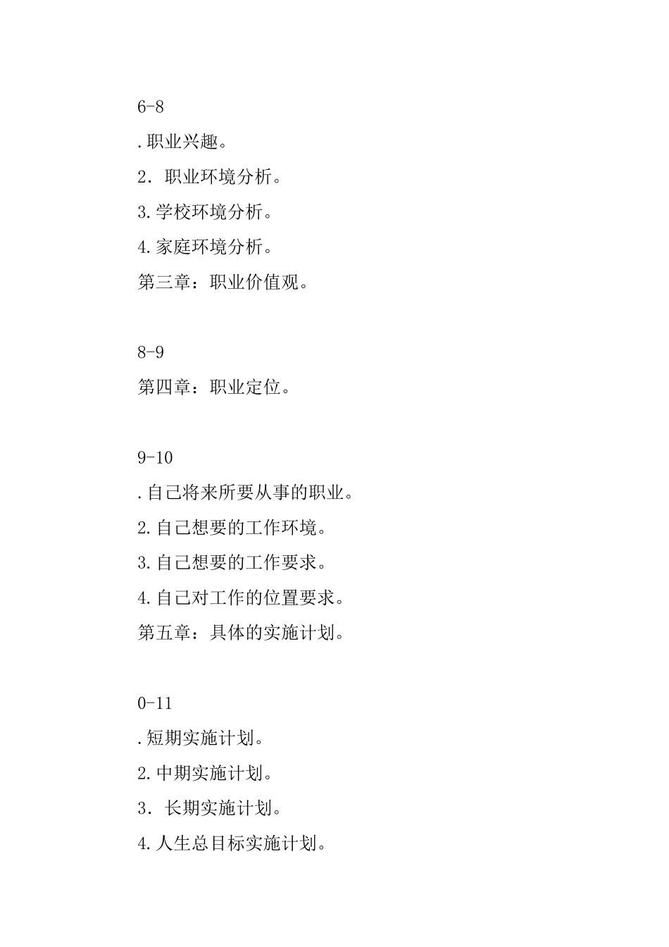 大学生职业发展规划书：机电一体化专业_第2页