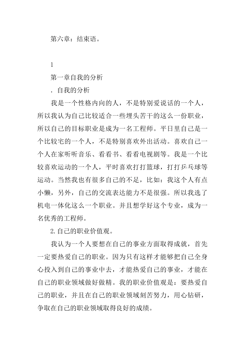大学生职业发展规划书：机电一体化专业_第3页