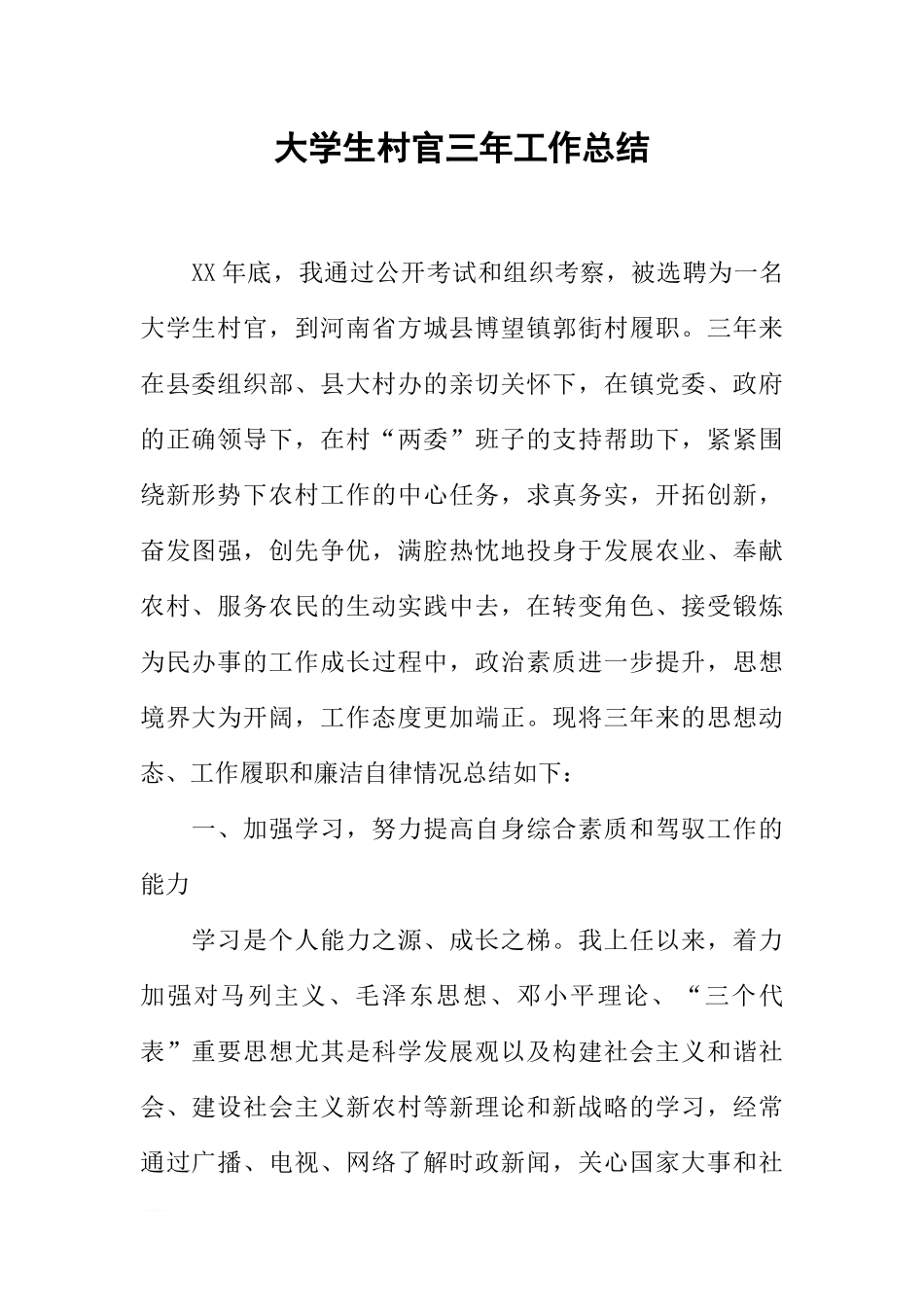 大学生村官三年工作总结_第1页
